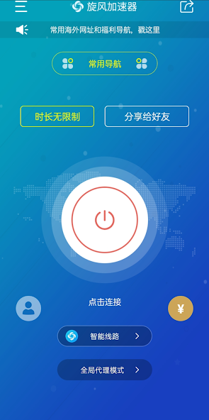 旋风加速器配置信息失败android下载效果预览图